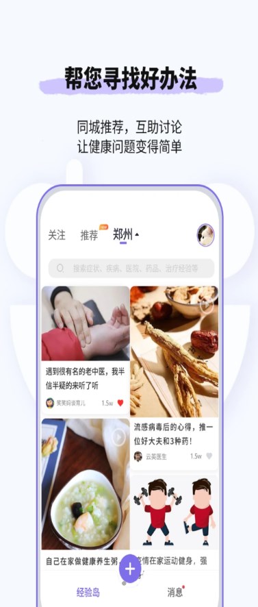 悠渡健康app官方版图2