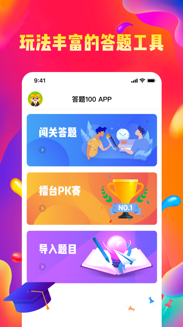 答题100app图片1