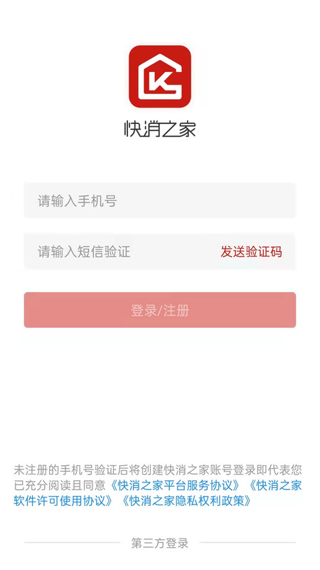 快消之家app图片1