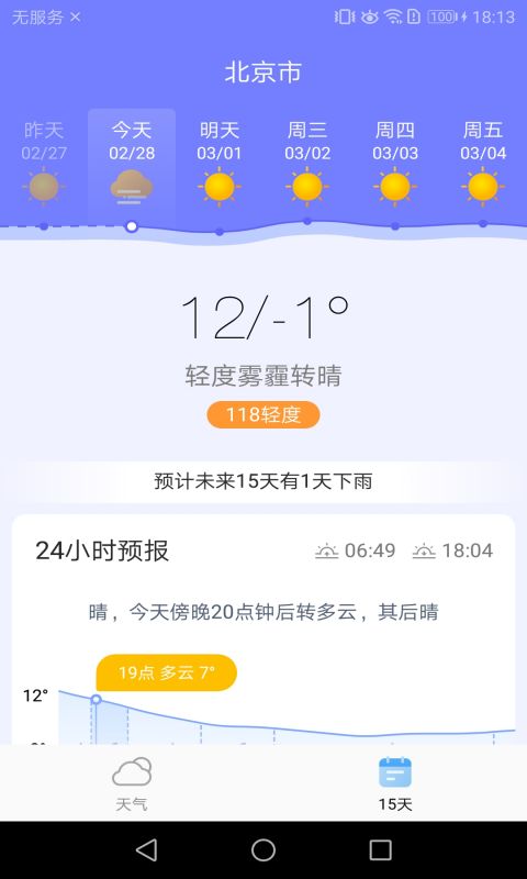 中华天气app最新版图2