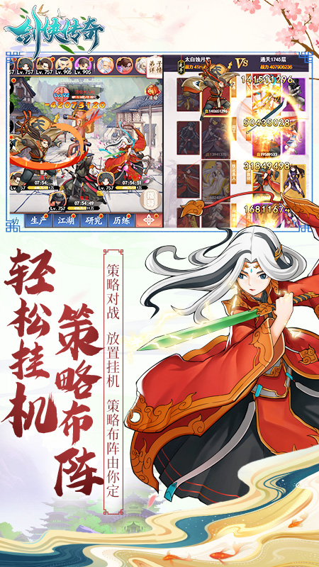 剑侠传奇小游戏图片2