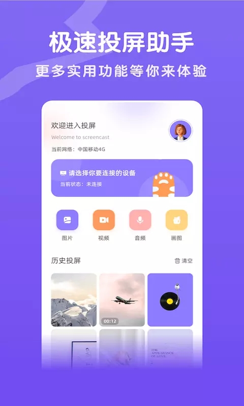 酷酷投屏app官方版图3