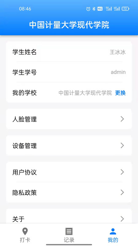 超级打卡app手机版图3