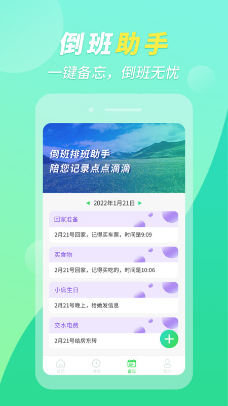 倒班排班助手app图3