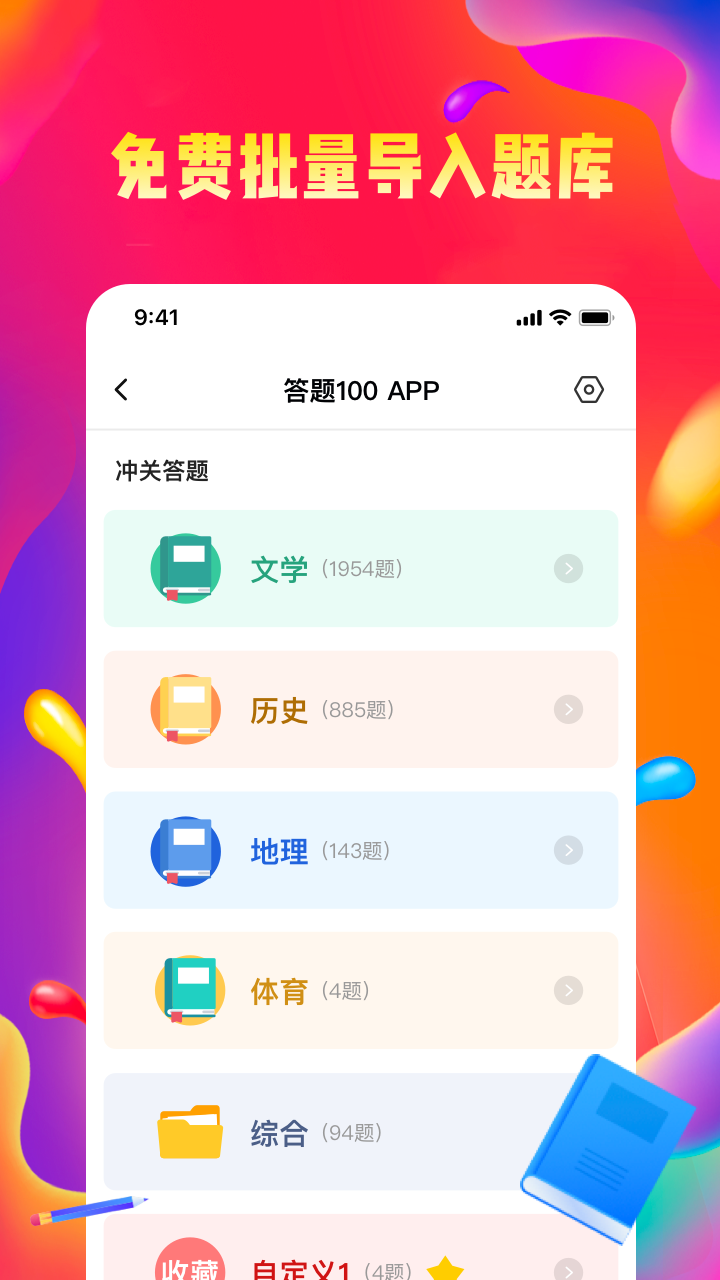 答题100app官方版图3