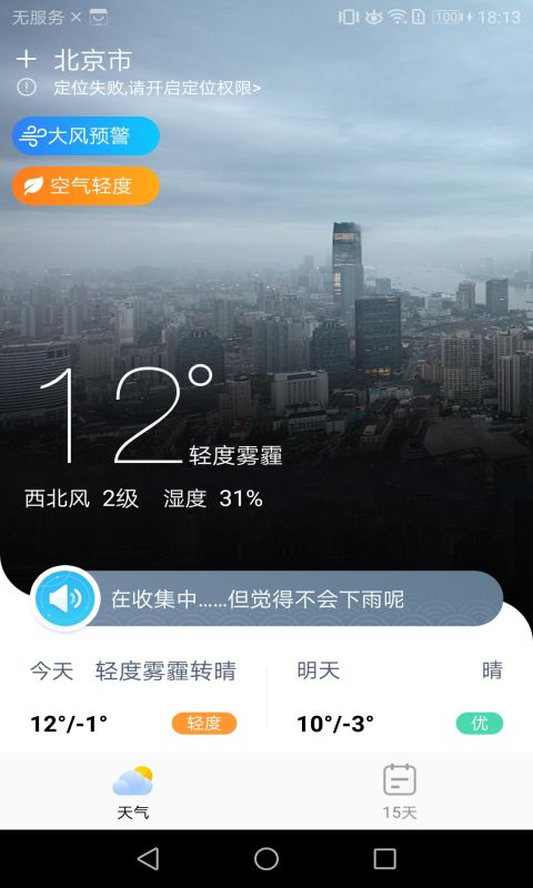 中华天气app图片1