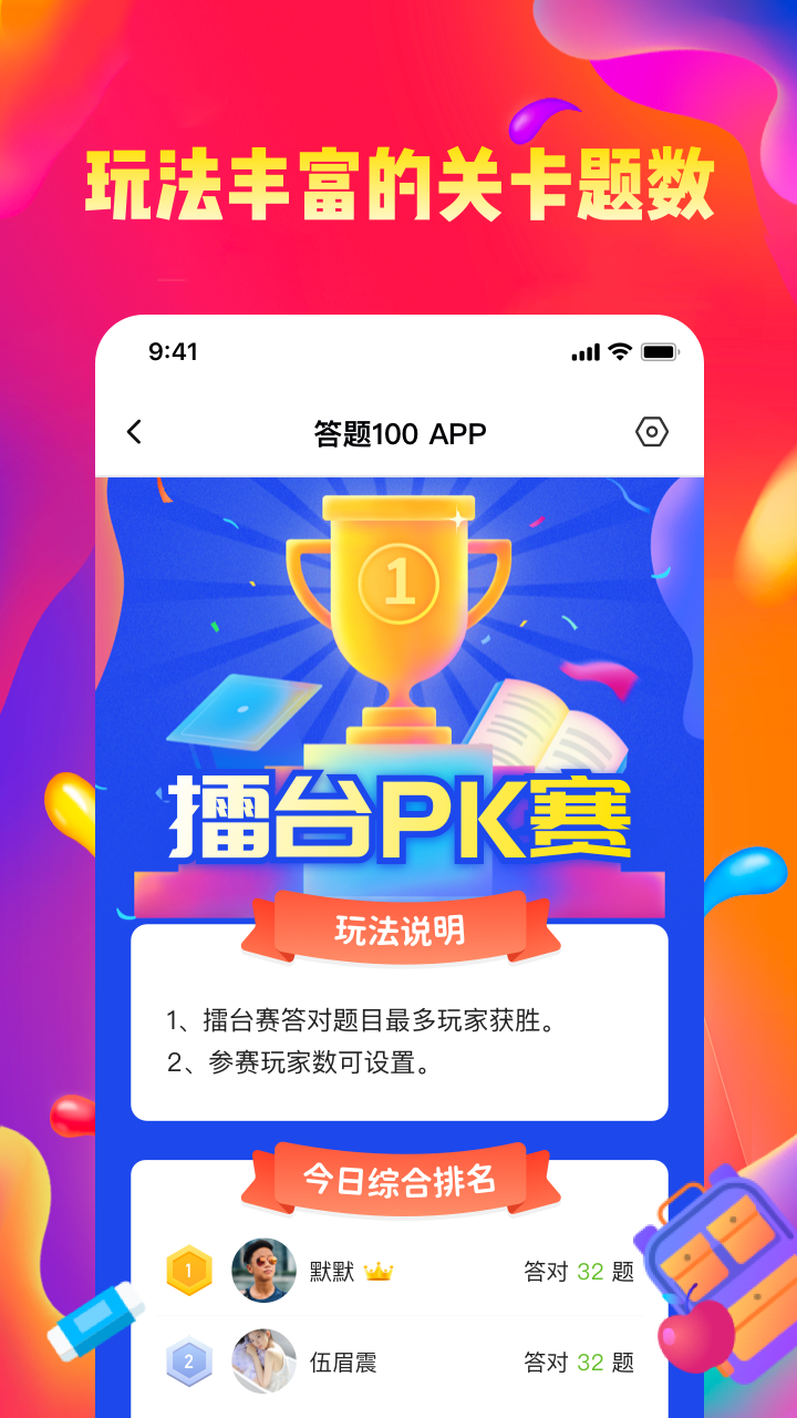 答题100app官方版图2