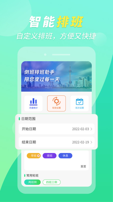 倒班排班助手app图片1