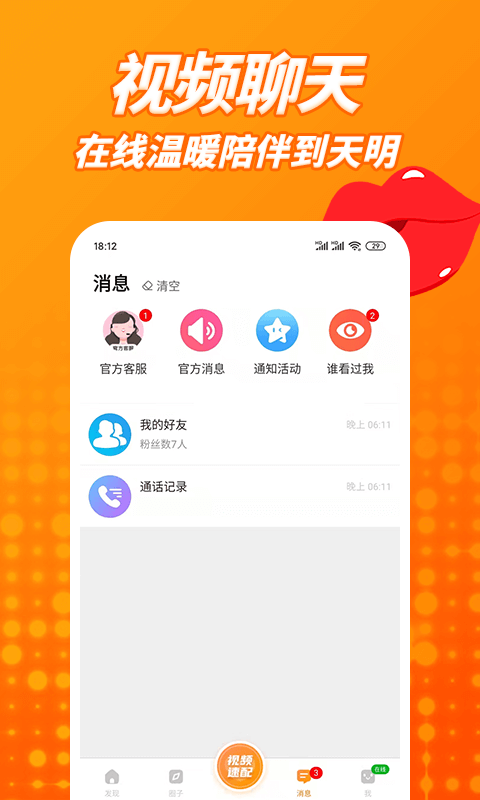 草聊同城交友app图3