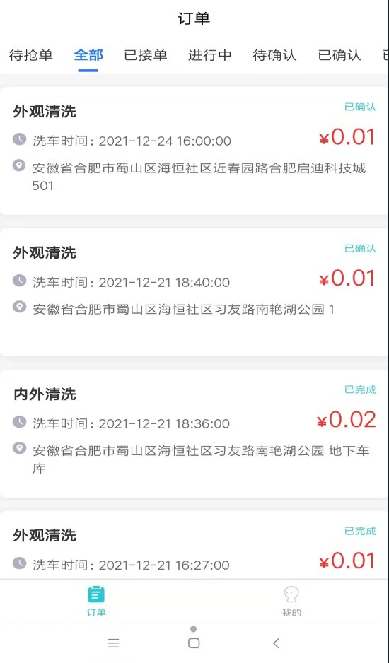 洗车哥操作工端app官方版图2