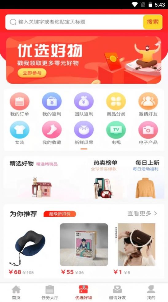 点客之家电商app官方版图3