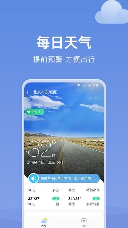 知晴天气预报app安卓版图2