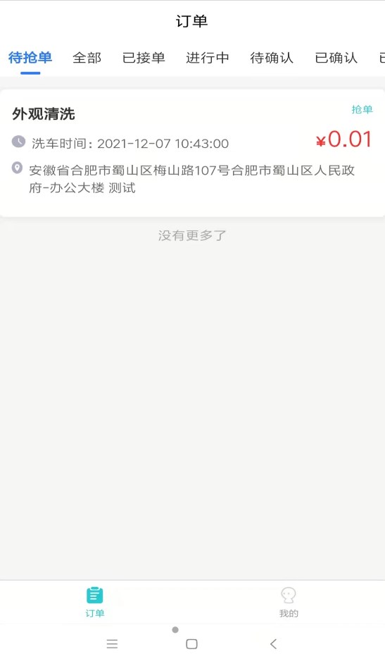 洗车哥操作工端app官方版图3