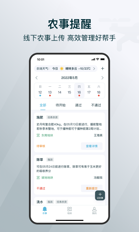 爱耕耘农场版app客户端图1