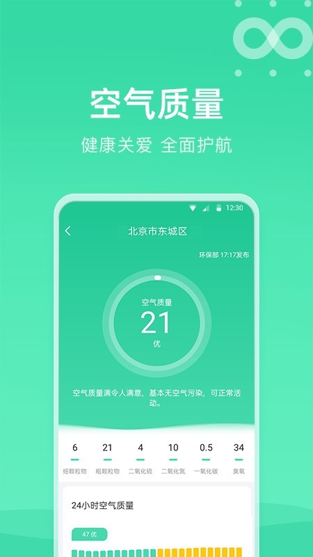 知晴天气预报app安卓版图3