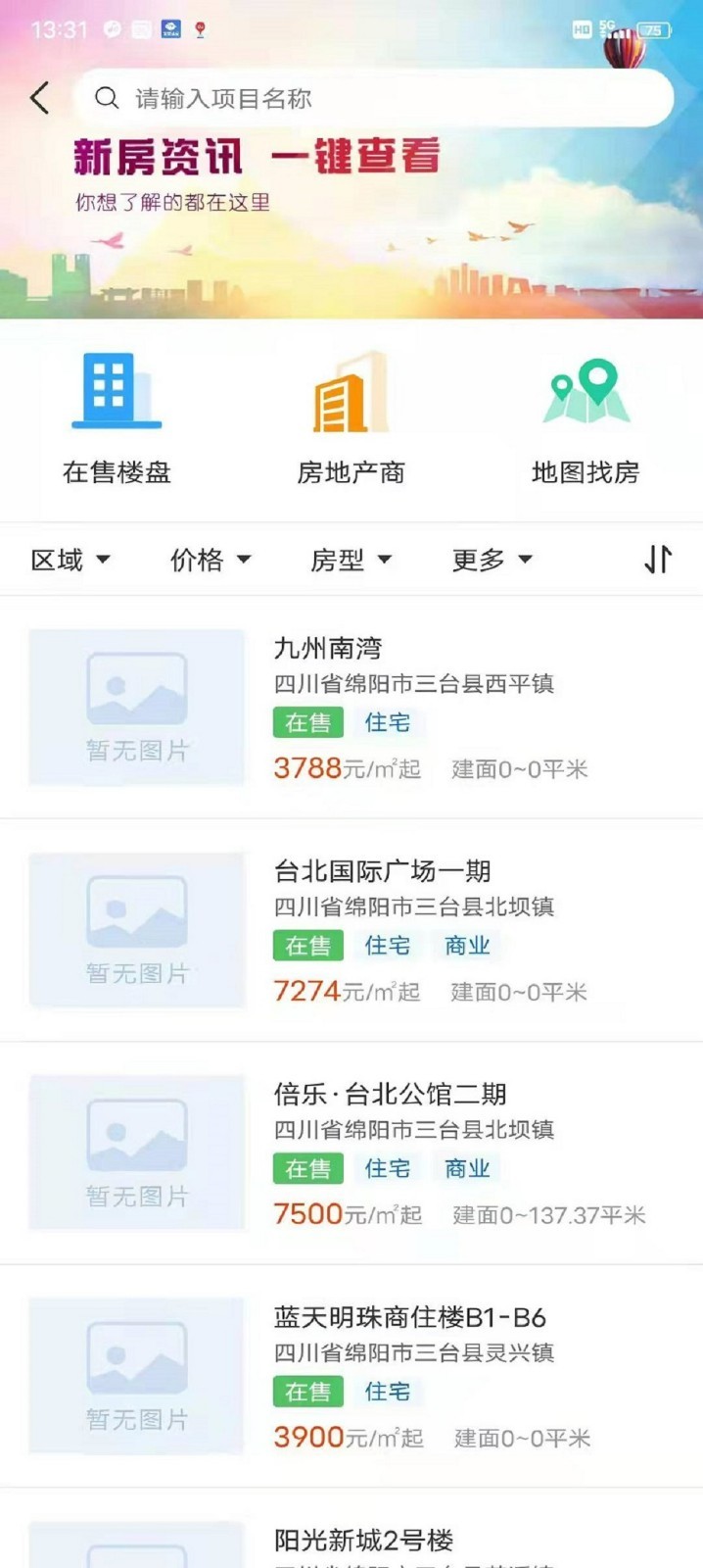 购房网房产经纪app官方版图1