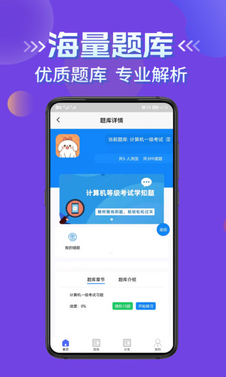 计算机等级考试学知题app官方版图2