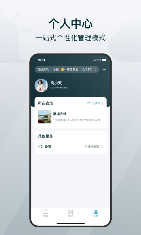 爱耕耘农场版app客户端图2