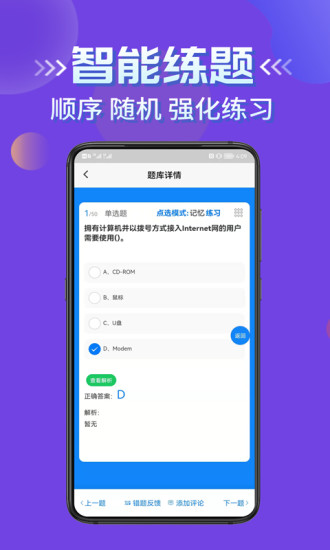 计算机等级考试学知题app官方版图3