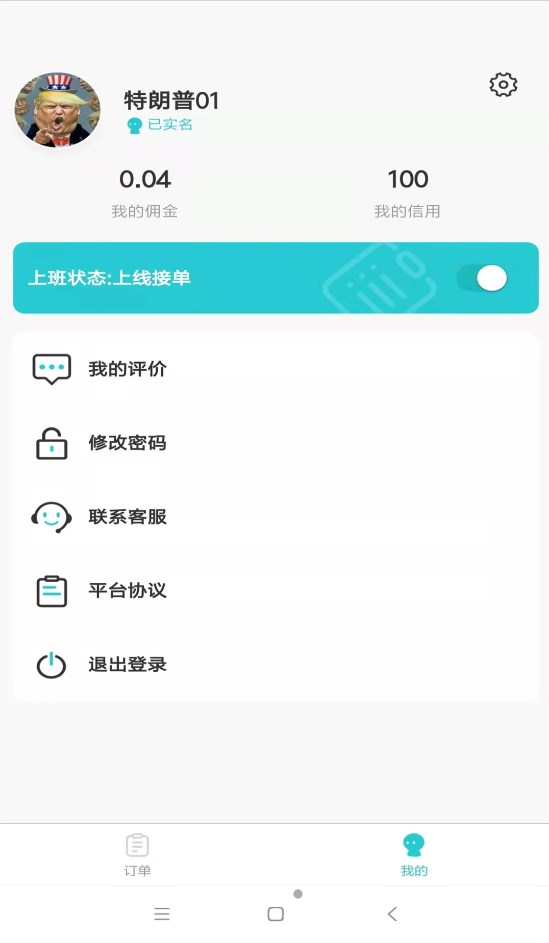 洗车哥操作工端app官方版图1