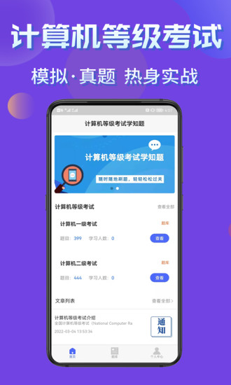 计算机等级考试学知题app图片1