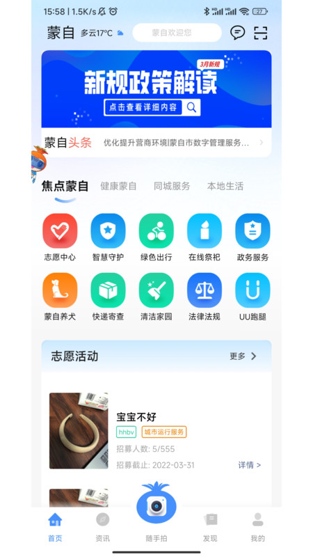 i蒙自app图1