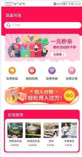 国富民强商城app官方版图1