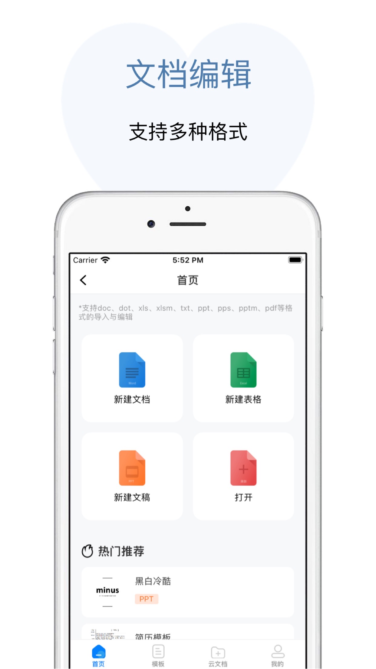 手机办公文档app图片1