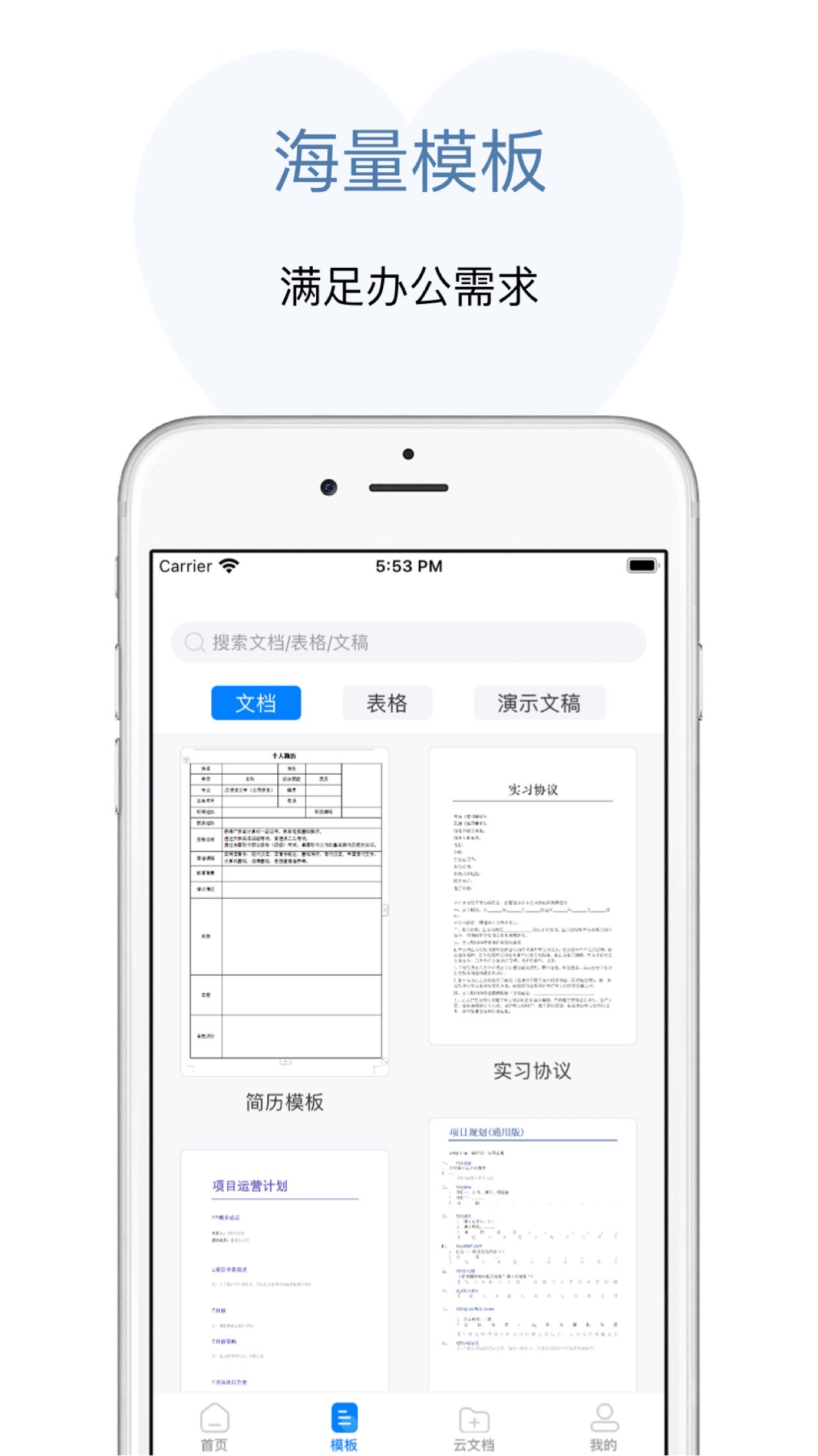 手机办公文档app最新版图2