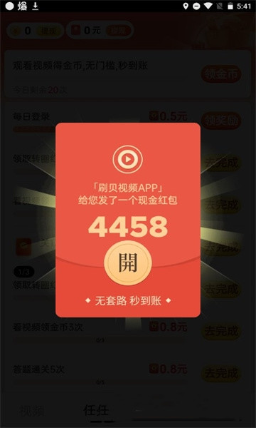 刷贝视频app图3