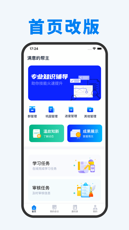 思无涯讲师端app官方版图3