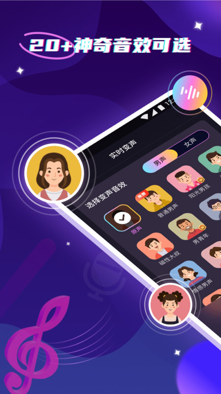 万能魔音变声器app图片1