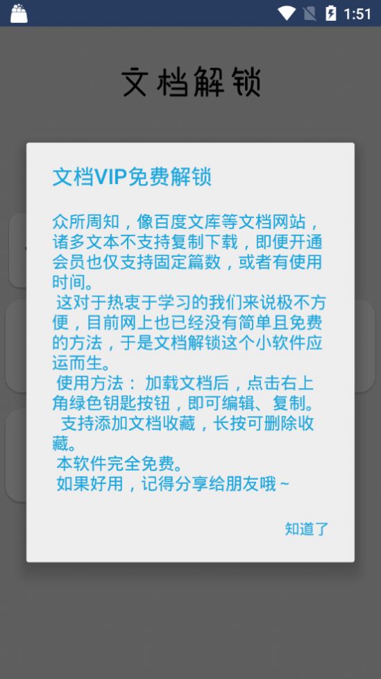 文档解锁app图片1