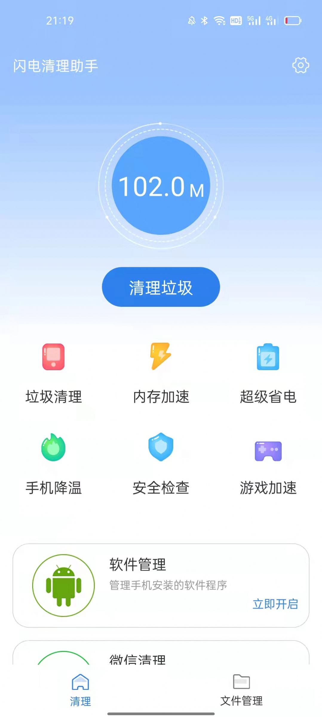 闪电清理助手app官方版图1