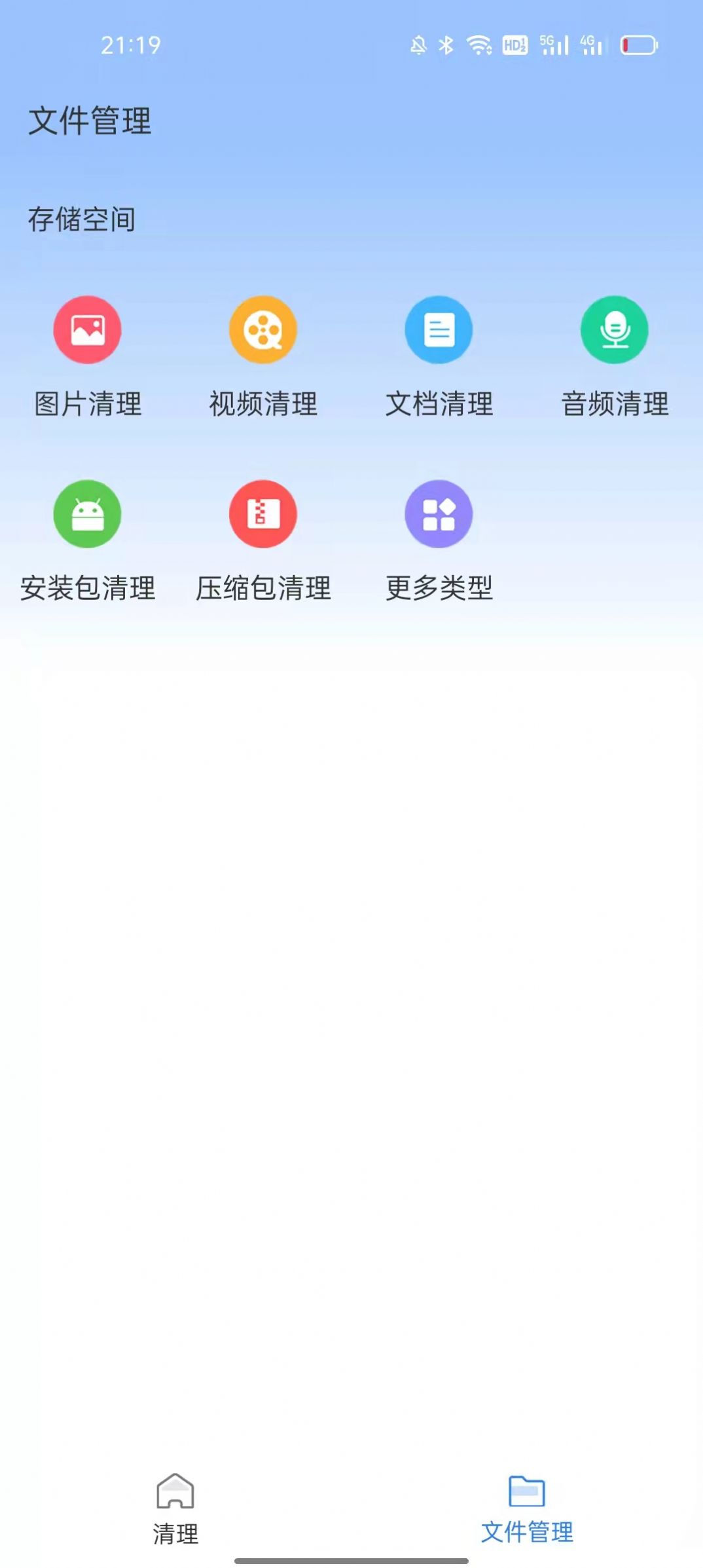 闪电清理助手app官方版图3