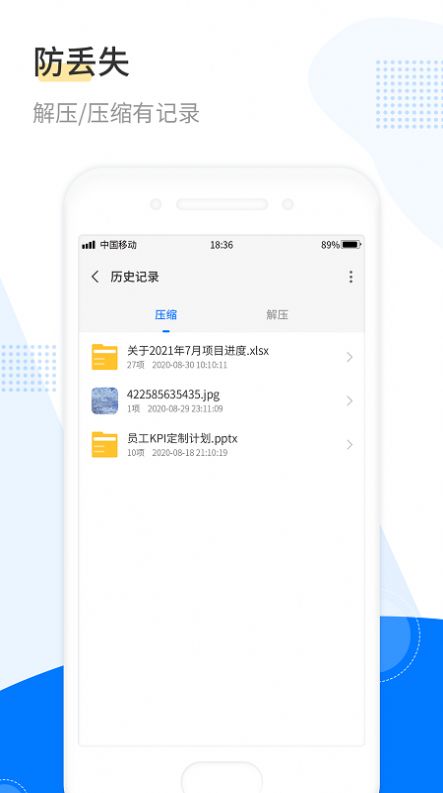 解压工具箱app官方版图1