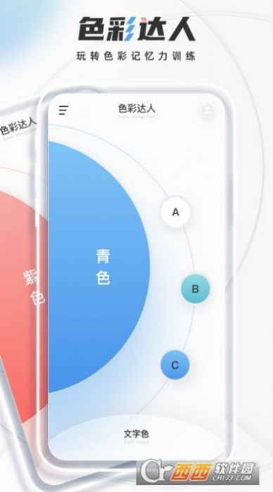 颜色识别君图1