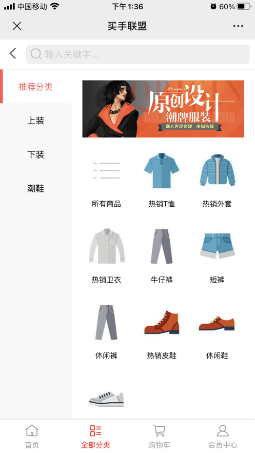 买手联盟酷乐服饰购物APP手机版图1