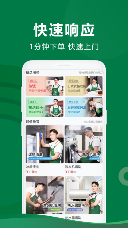 两公里家app图3