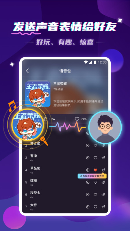 万能魔音变声器app图1