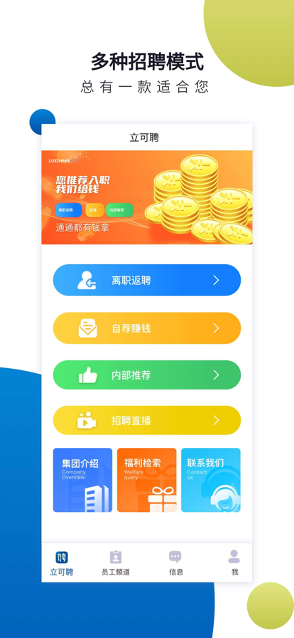 立可聘app图3