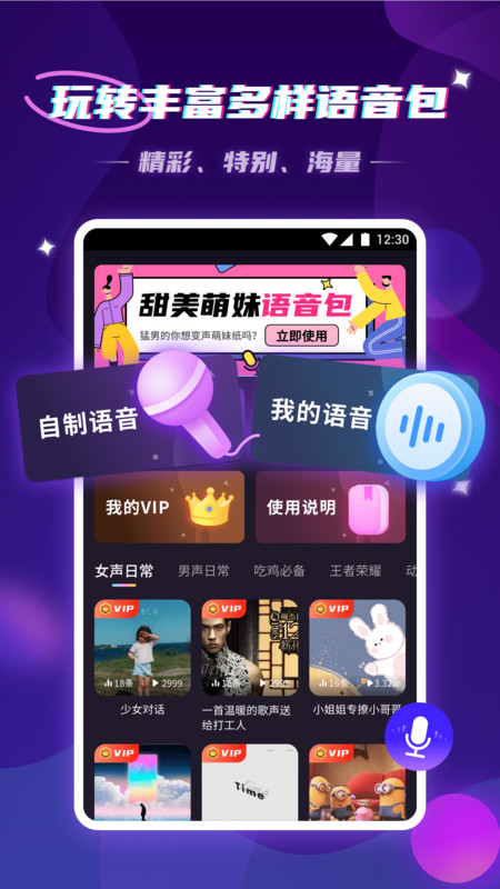 万能魔音变声器app图2