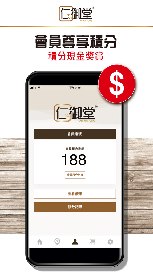 仁御堂生活购物APP手机版图1