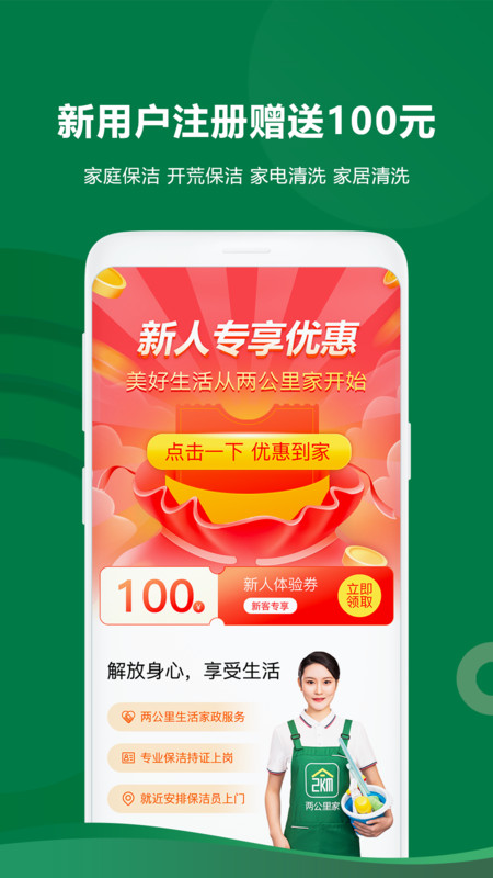 两公里家app图片2