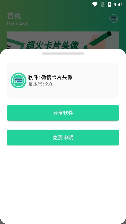 微信卡片头像app图2