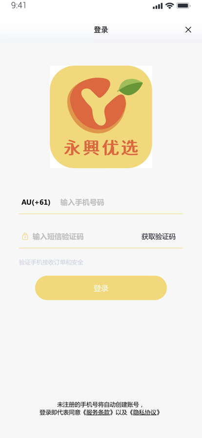 永兴优选AU生活购物app官方版图1