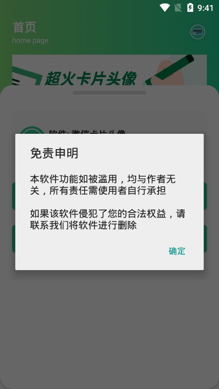 微信卡片头像app图3