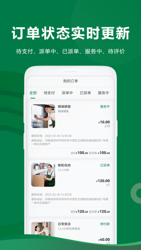 两公里家app图1