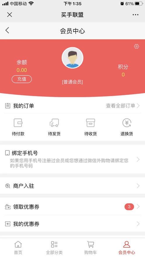 买手联盟酷乐服饰购物APP手机版图3