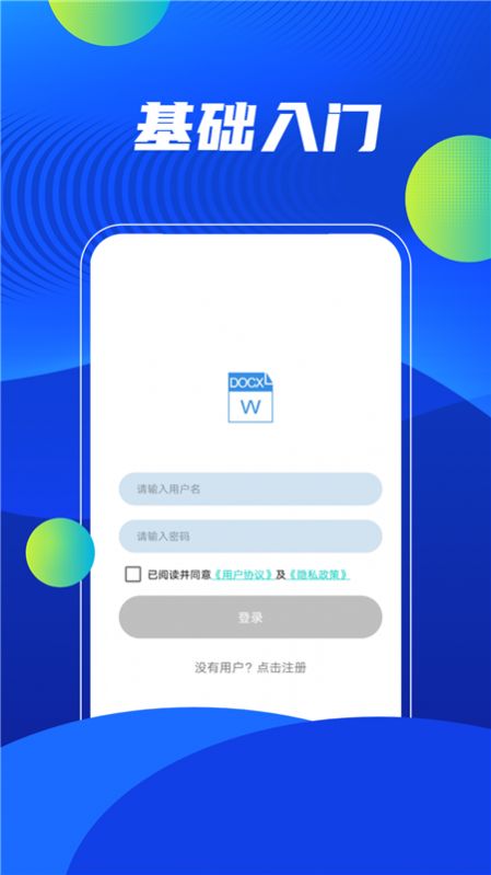 word编辑精灵app图2